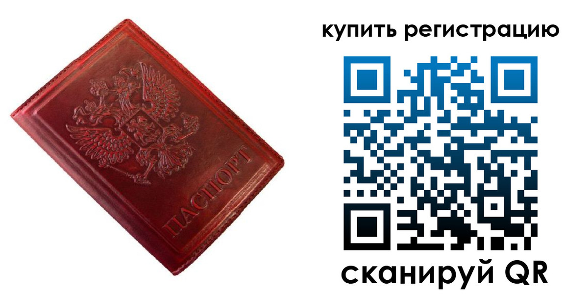 временная регистрация недорого в Тайге