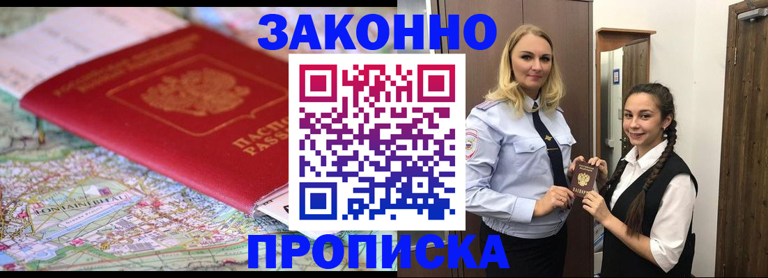 временная регистрация недорого в Тайге