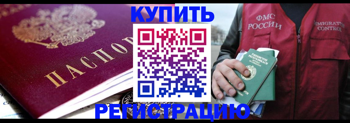 прописка в квартире в Тайге