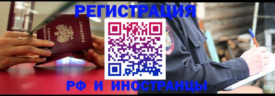 прописка 2025 в Тайге