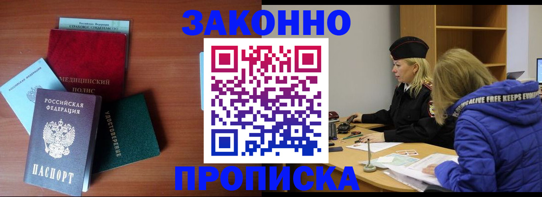 прописка для работы в Тайге