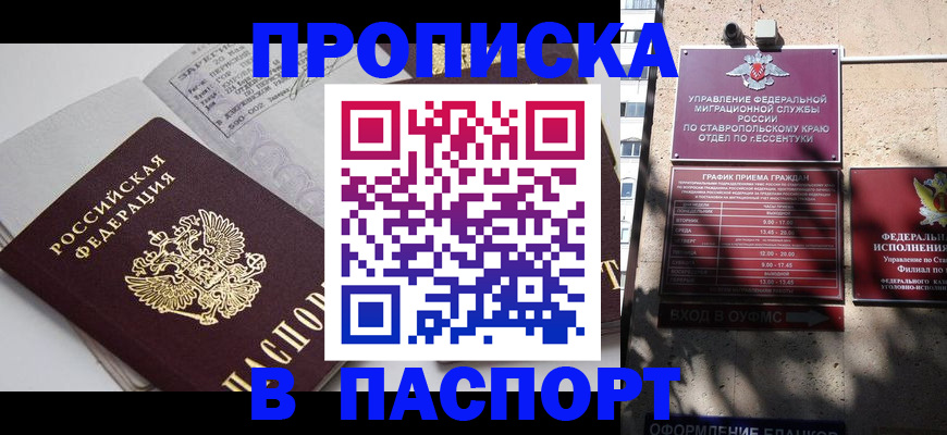 прописка для школы в Тайге
