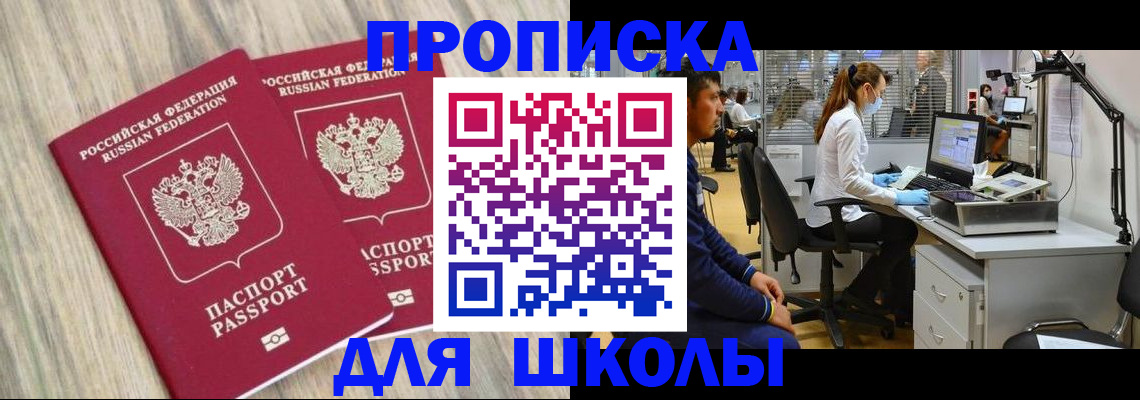 прописка для кредита в Тайге